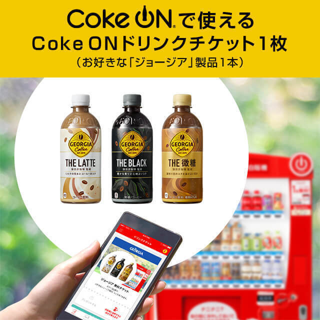 コンビニ、カフェ、スイーツ店などのクーポン